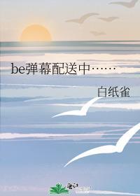 弹幕back