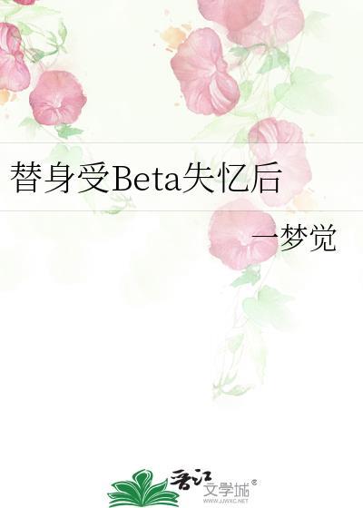 替身受脑子