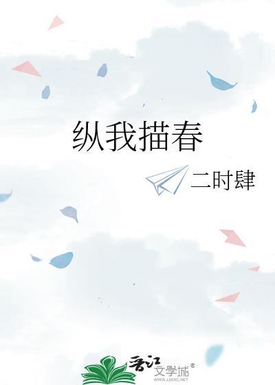 纵我歌词