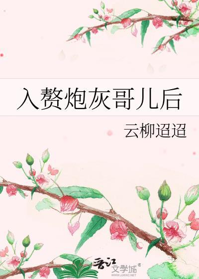 入赘姑爷