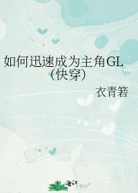 【快穿】如何成为主角的白月光