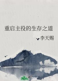 重启主线