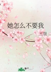 她怎么不别说话了