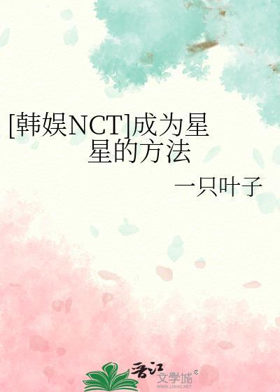 成为星星的少女 在线阅读