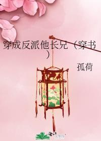 穿成反派他长兄(穿书)免费阅读