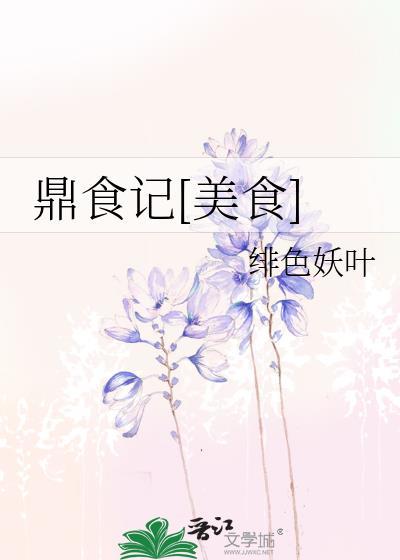 鼎食渔(诗仙路店)怎么样