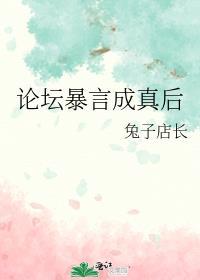 论坛暴言成真后怎么处理