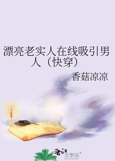 长的好看的老实人