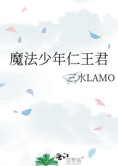 魔法少年仁王君免费
