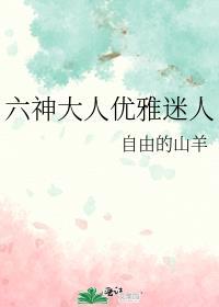 六神(新版)