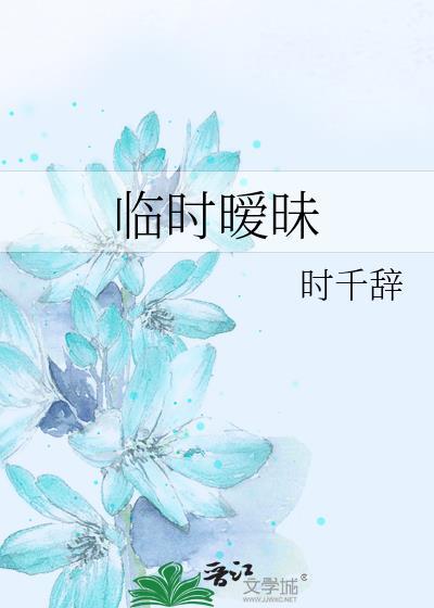 临时暧昧gl免费