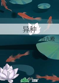 异种途径