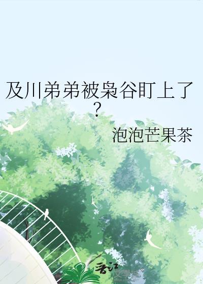 及川彻女主