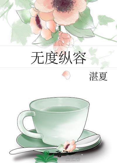 无度是什么意思?