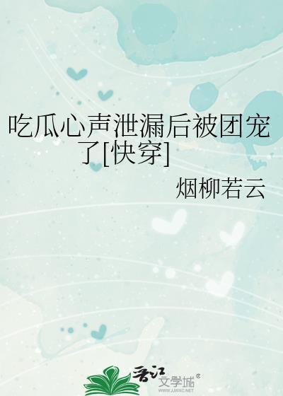 吃瓜时刻
