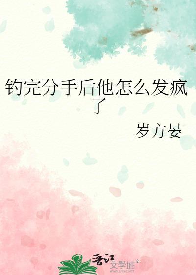 分手后勾引