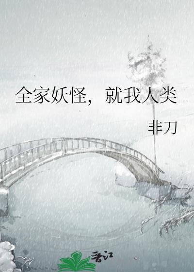就我人类非刀