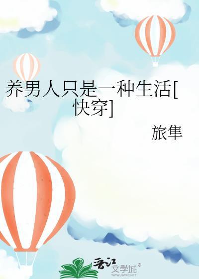 养个男人不如养条狗