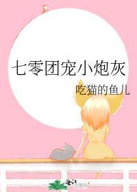 七零团宠小乖宝