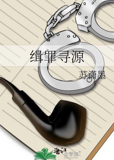 寻罪