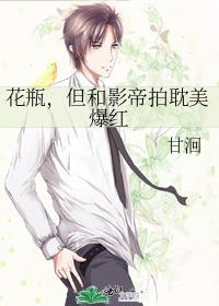 花瓶女配和影帝组cp后全文免费阅读