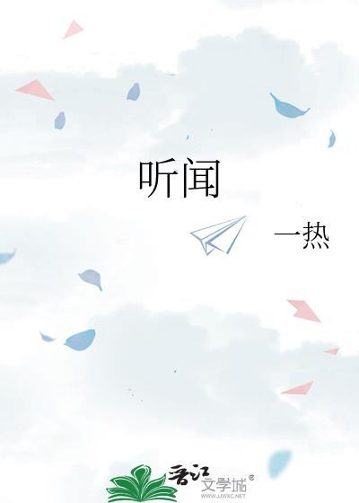 听闻远方有你原唱是谁