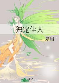 独宠佳妻