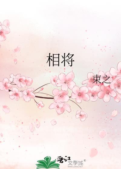 相将织女是什么意思