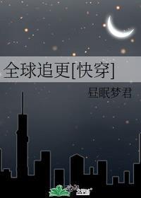 全球追更[快穿