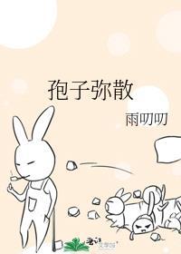 孢子少量