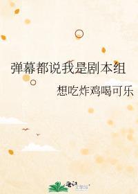 电视剧弹幕主演是本人发的吗