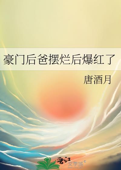 咸鱼躺平后选择联姻by沉云香