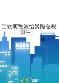 受是软萌