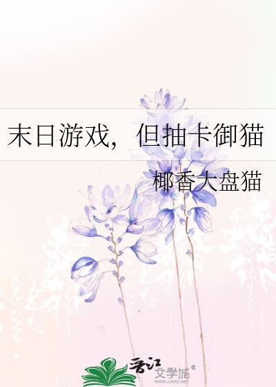 但抽卡御猫免费