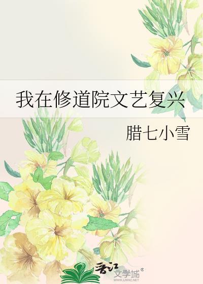 在修道院里读后感