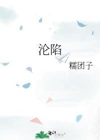 沦陷by 甲骨