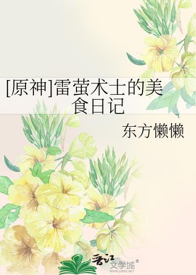 雷萤术士原神在哪