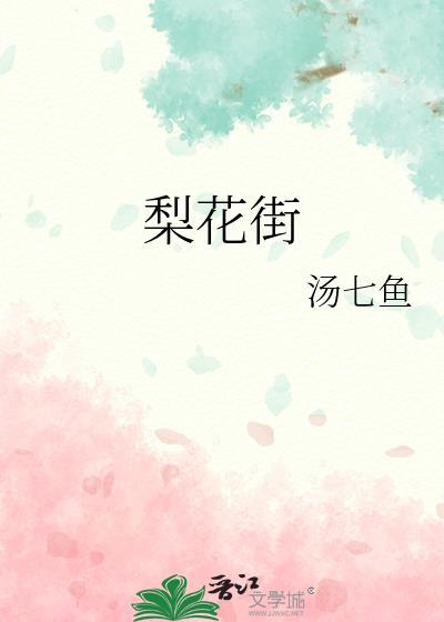 梨花街1号二手房