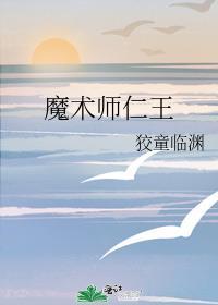 魔术师仁王百度