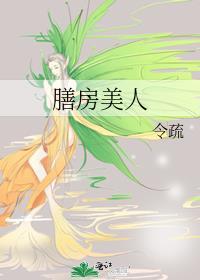 膳房美人txt