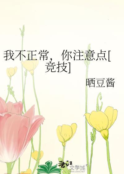 我不正常的英文