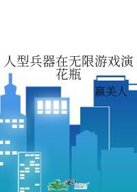 人形兵器主bts