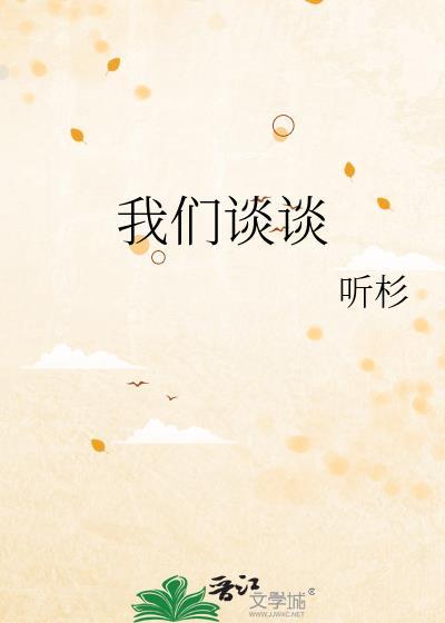 我们谈谈的英语怎么读