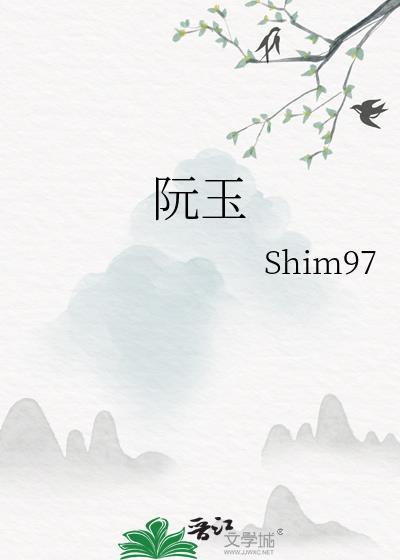 阮玉红