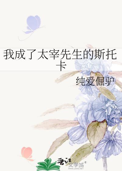 穿越成为太宰