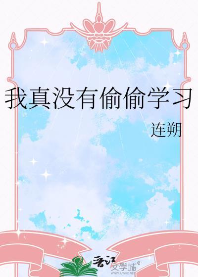 我真没有什么