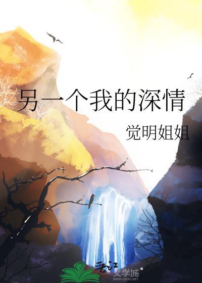 另一个我什么歌曲