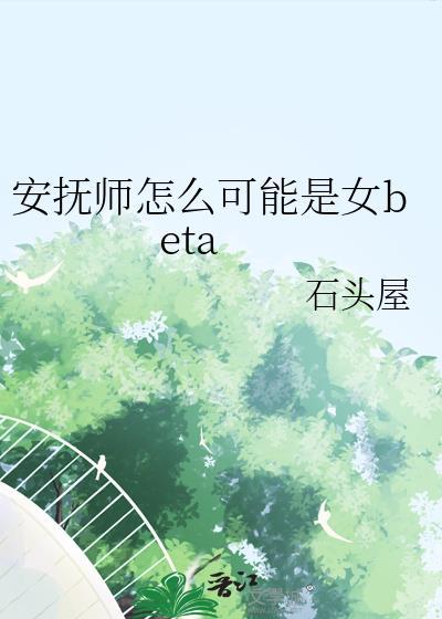 安抚结局