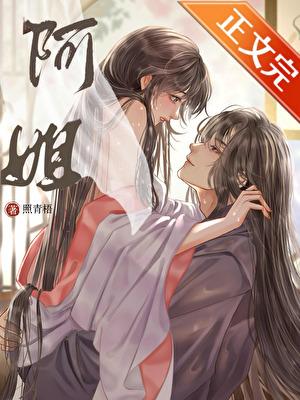婀娜扶阙