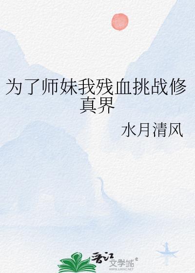 被偏执发小掰弯之后